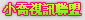 情小說
